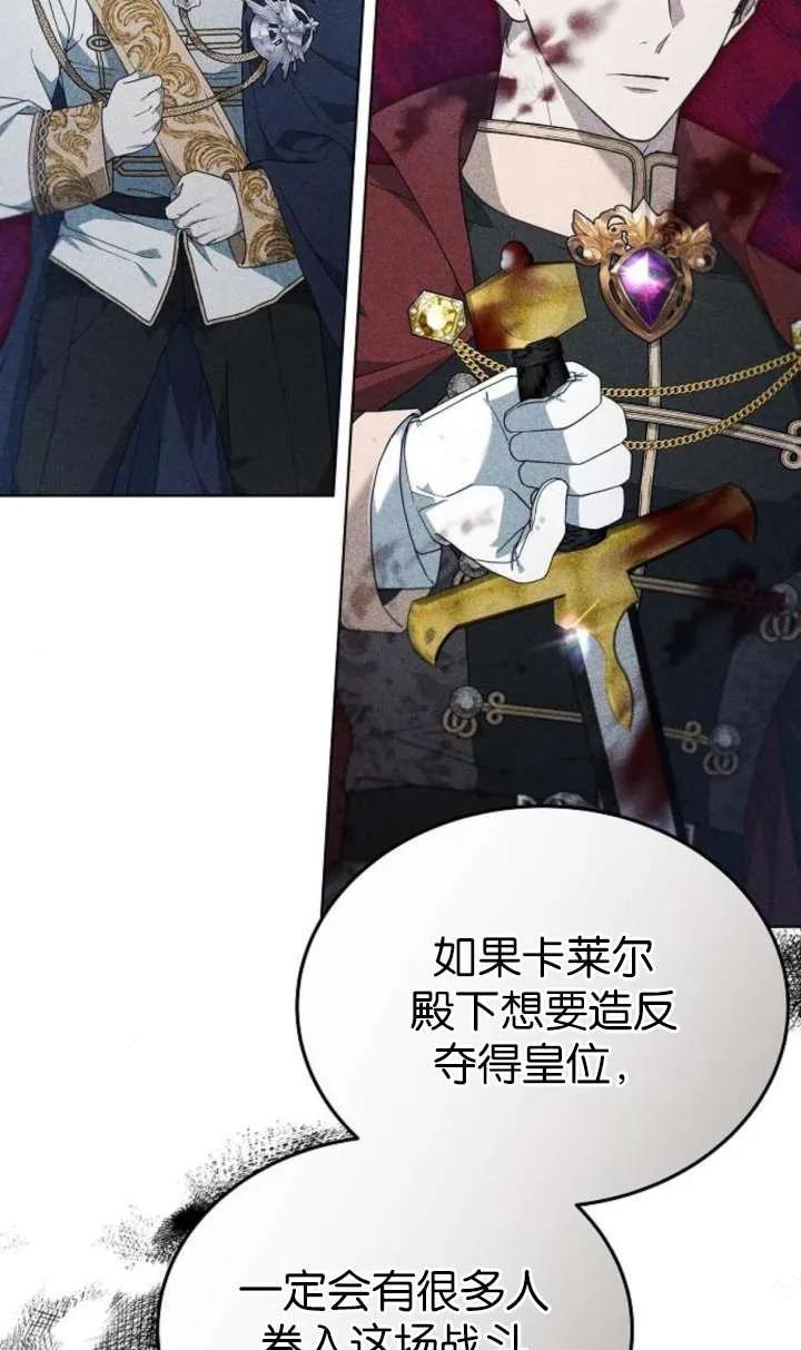 傲慢时代 - 第61话 - 第86张图