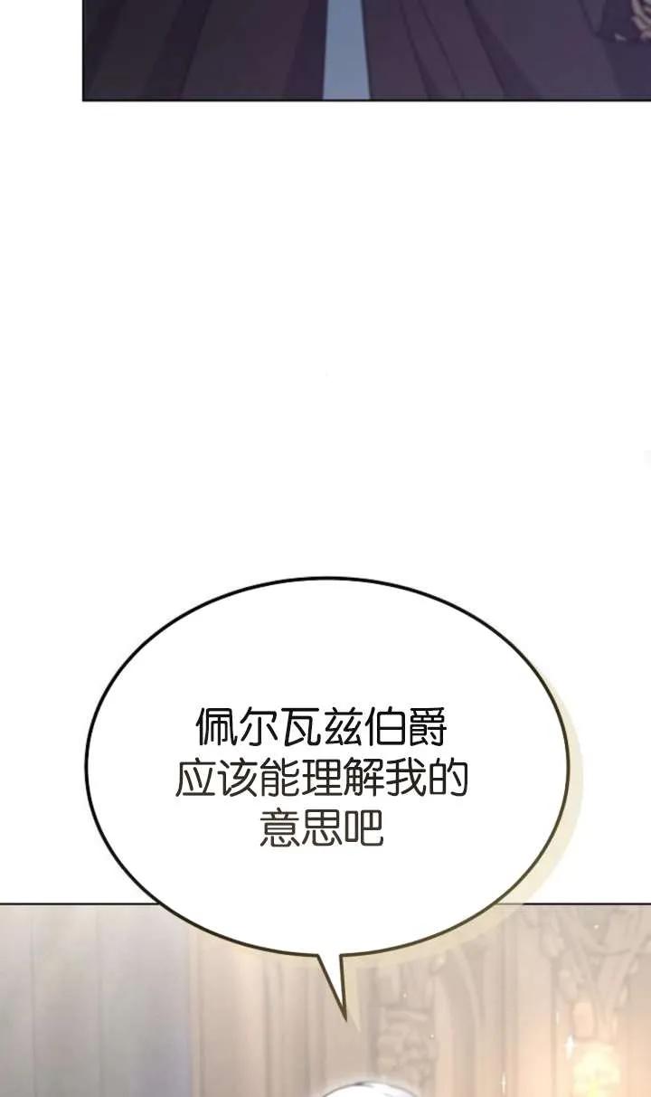 傲慢时代 - 第61话 - 第94张图