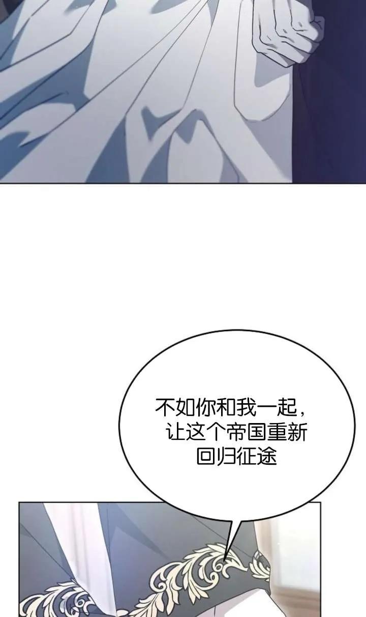 傲慢时代 - 第61话 - 第96张图