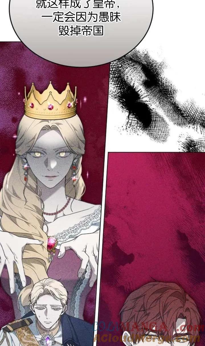 傲慢时代 - 第61话 - 第85张图