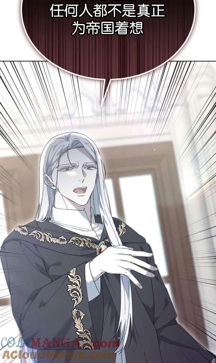 傲慢时代 - 第61话 - 第81张图