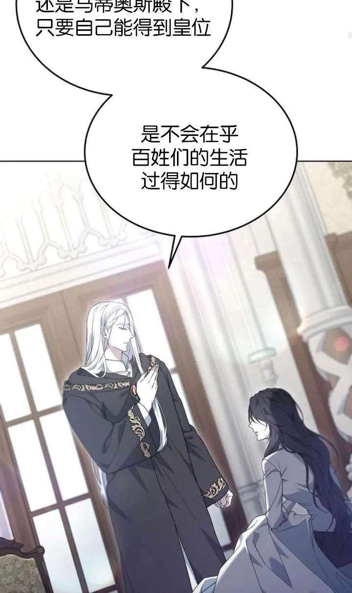 傲慢时代 - 第61话 - 第83张图