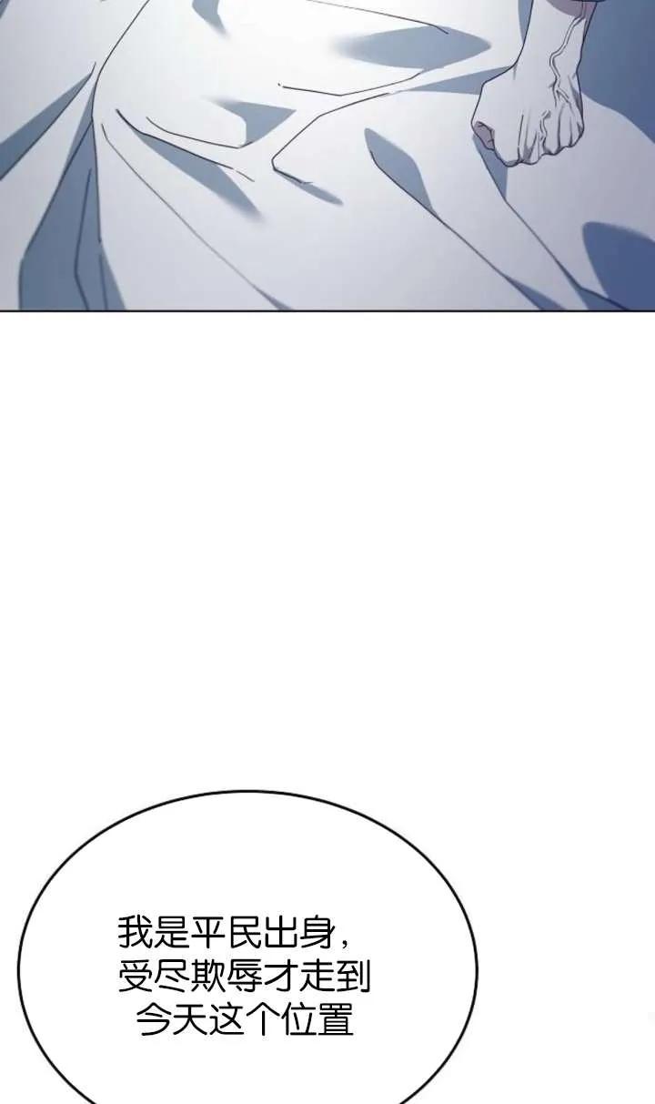 傲慢时代 - 第61话 - 第90张图