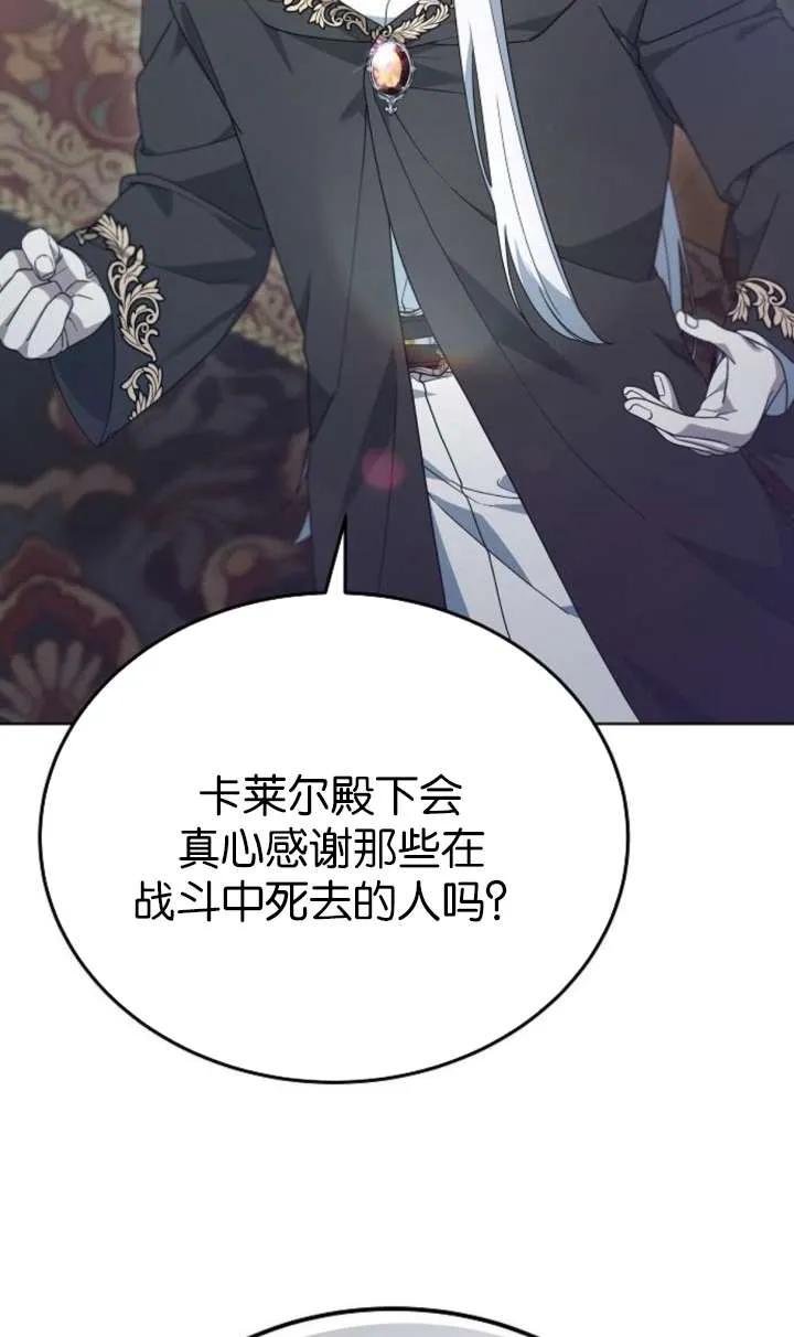 傲慢时代 - 第61话 - 第88张图