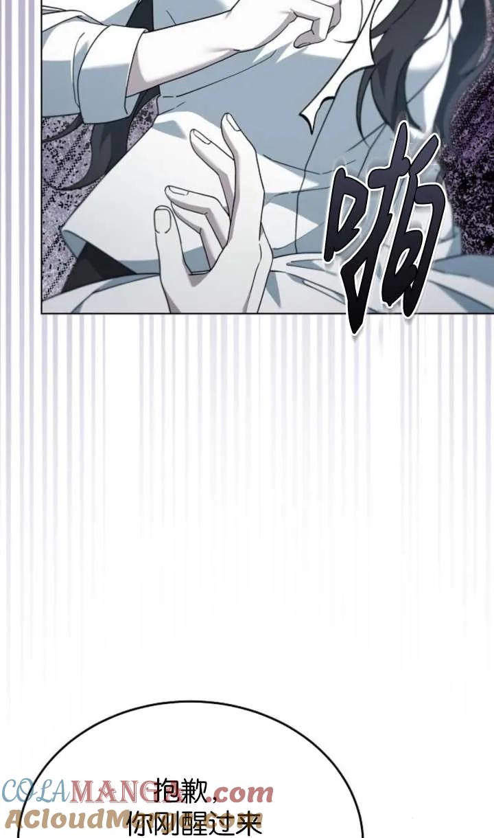 傲慢时代 - 第61话 - 第101张图