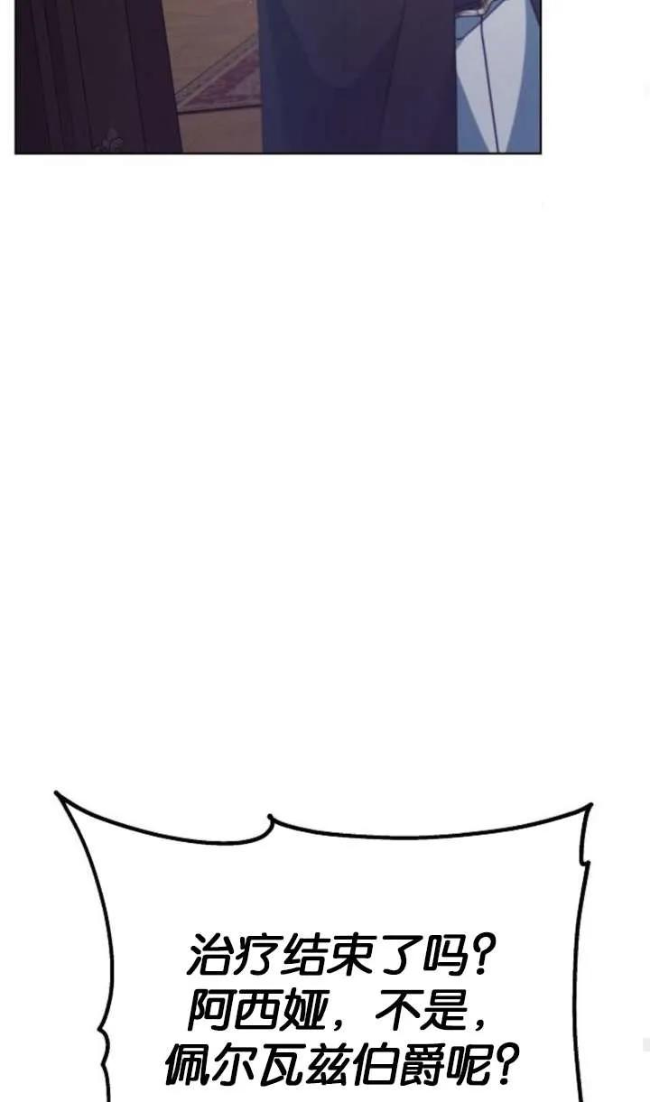 傲慢时代 - 第61话 - 第110张图