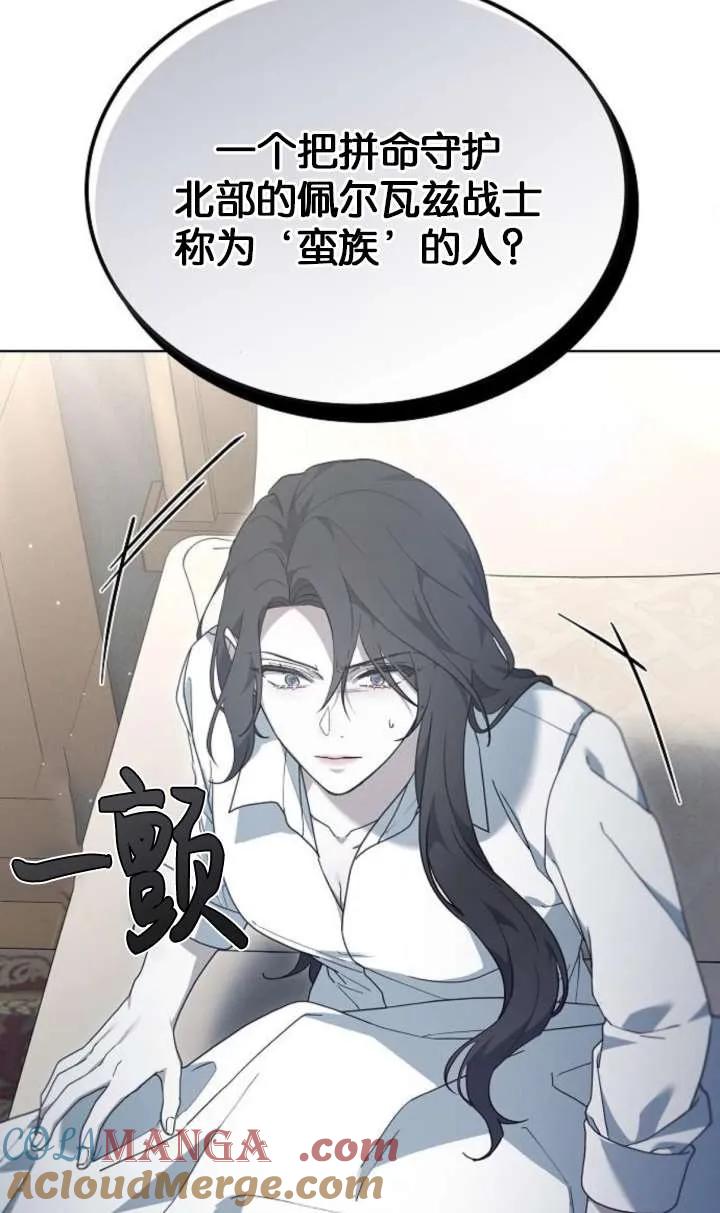 傲慢时代 - 第61话 - 第89张图