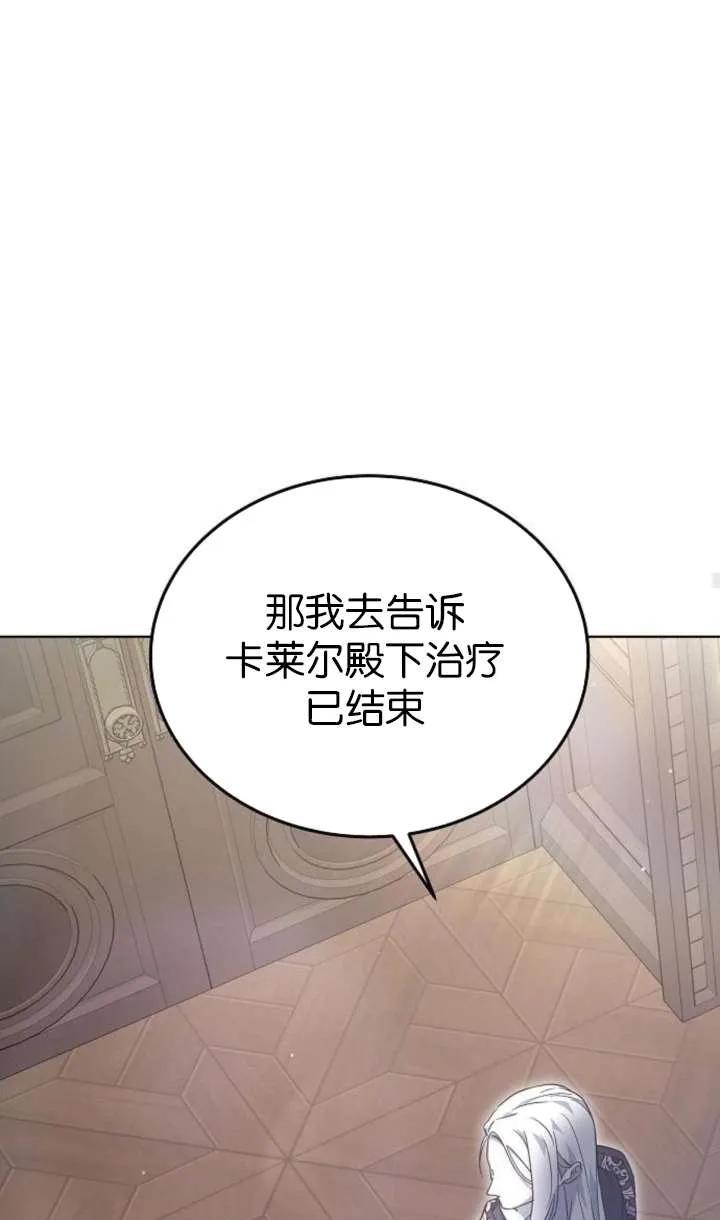 傲慢时代 - 第61话 - 第107张图