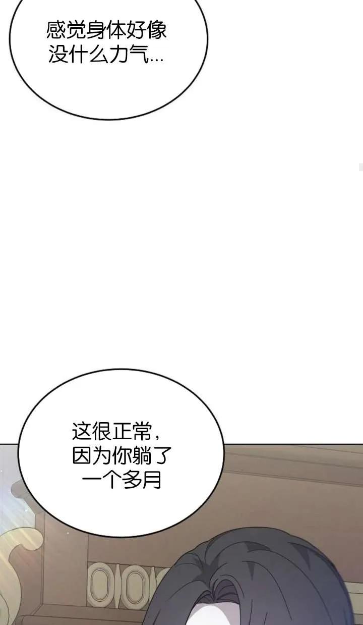 傲慢时代 - 第61话 - 第128张图