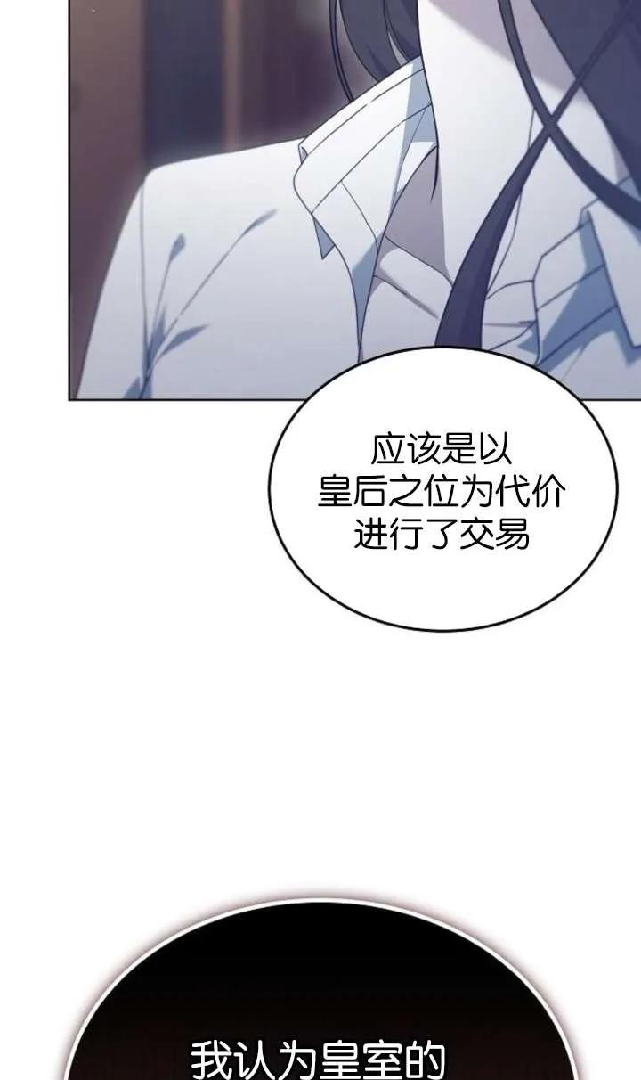 傲慢时代 - 第61话 - 第80张图