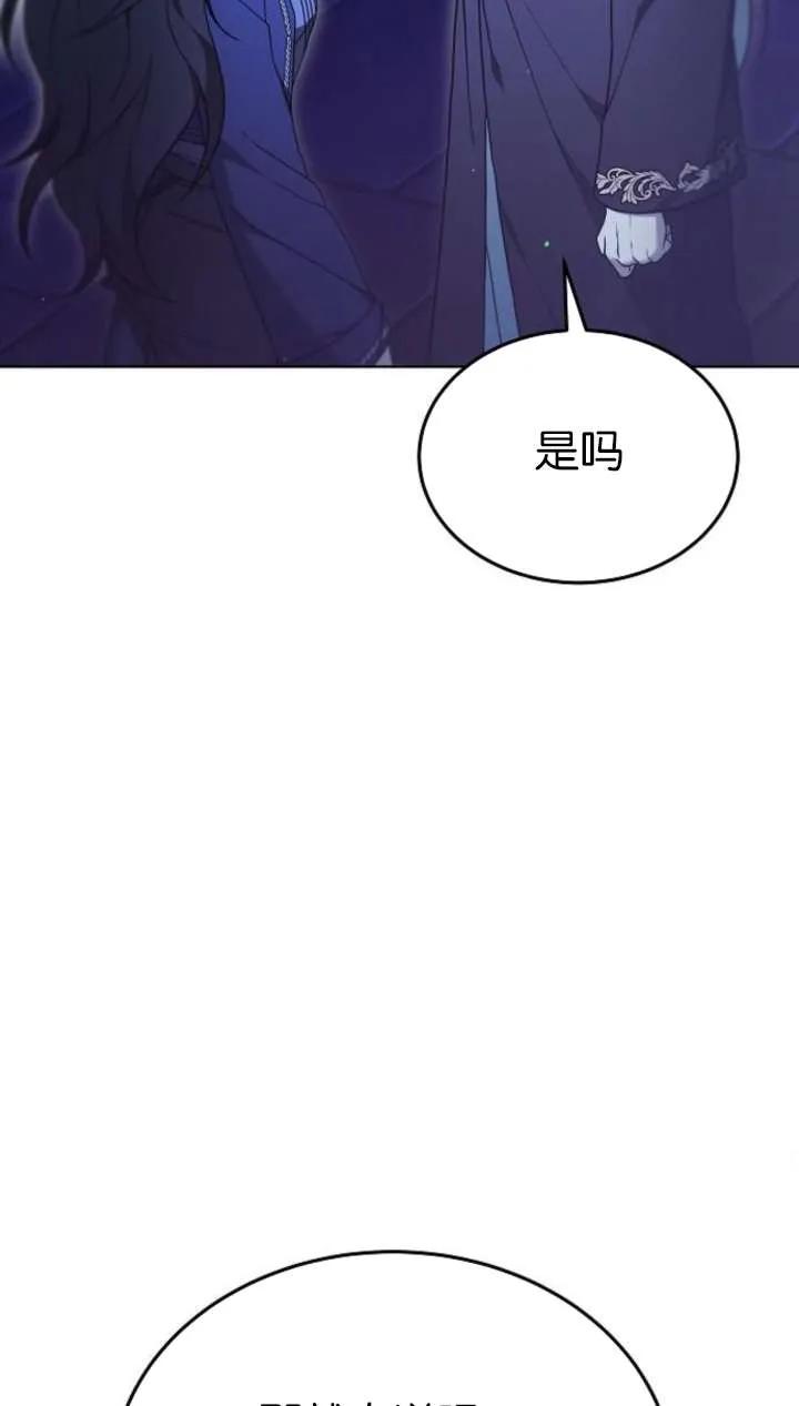 傲慢时代 - 第64话 - 第119张图