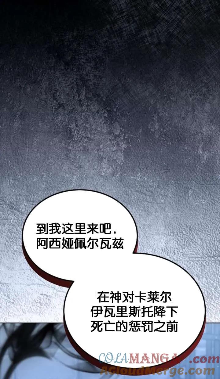 傲慢时代 - 第64话 - 第101张图