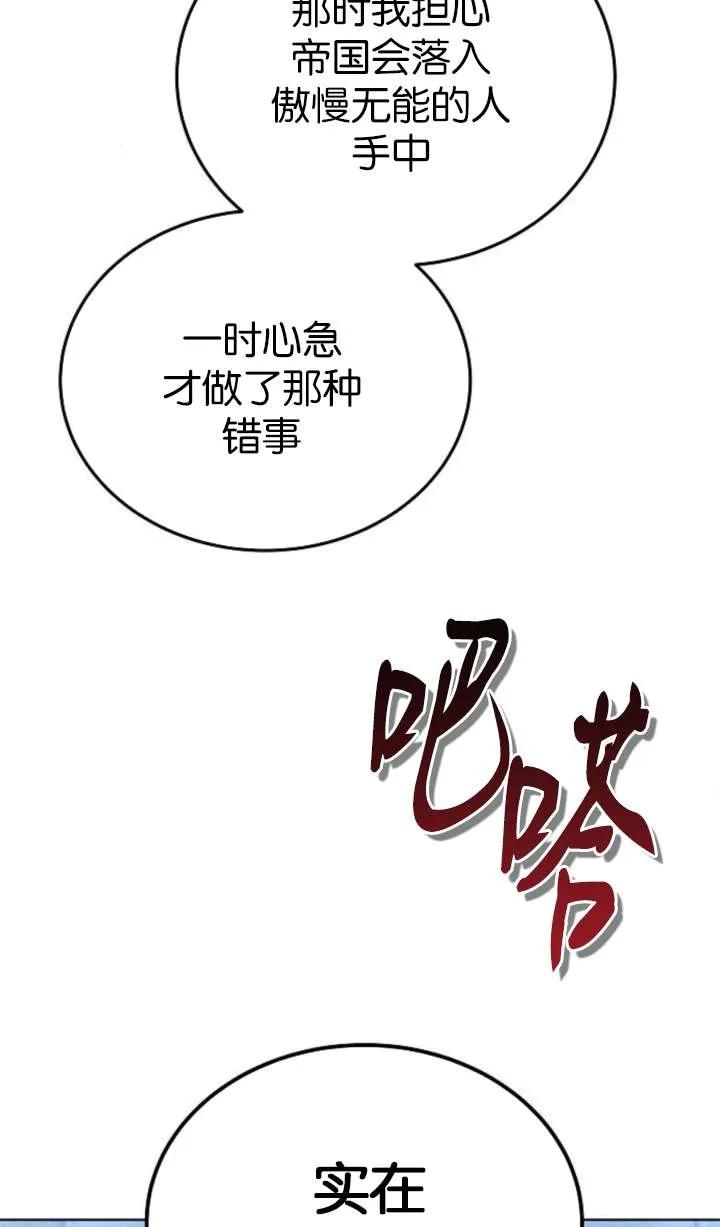 傲慢时代 - 第64话 - 第70张图