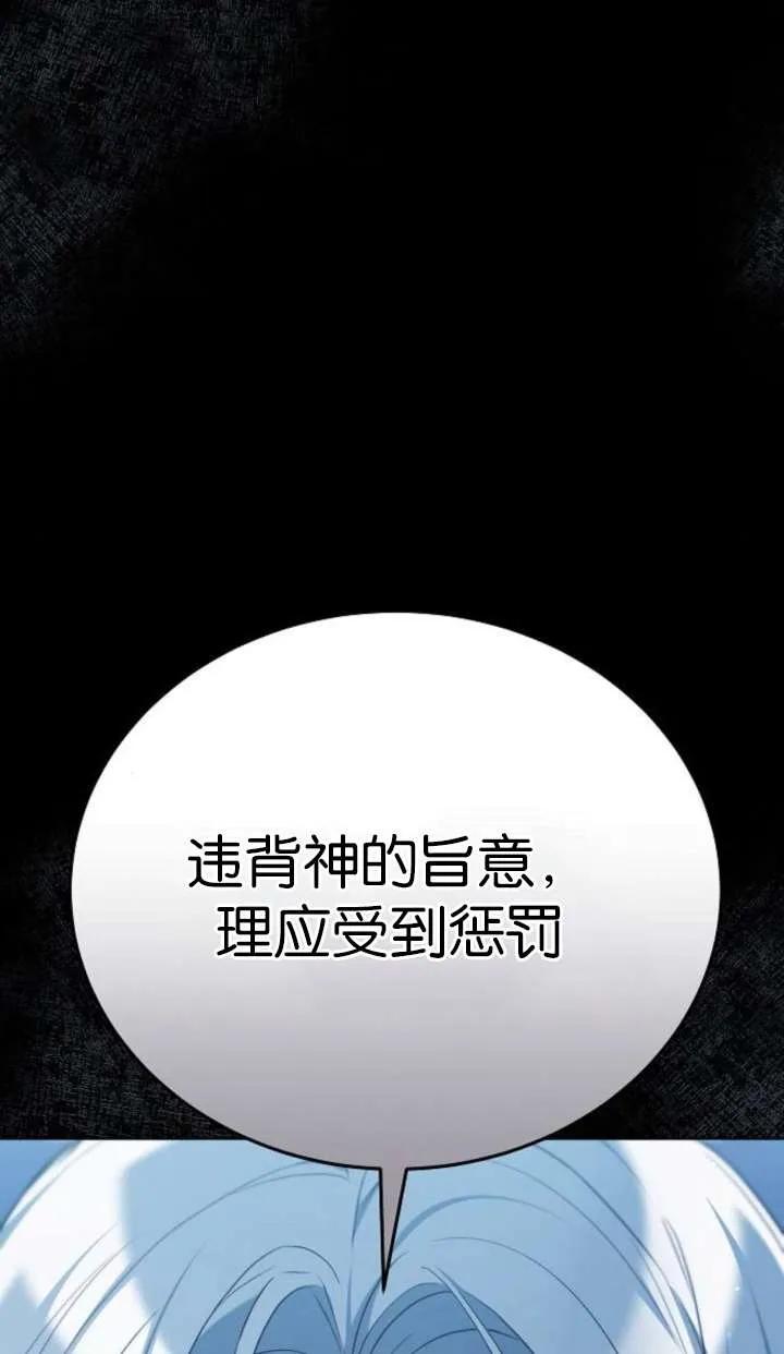 傲慢时代 - 第64话 - 第99张图