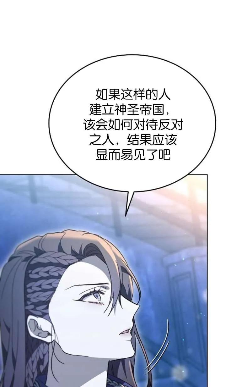 傲慢时代 - 第64话 - 第140张图