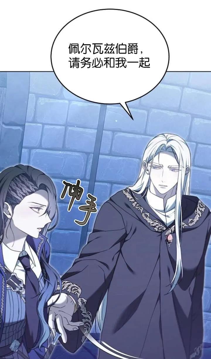 傲慢时代 - 第64话 - 第79张图