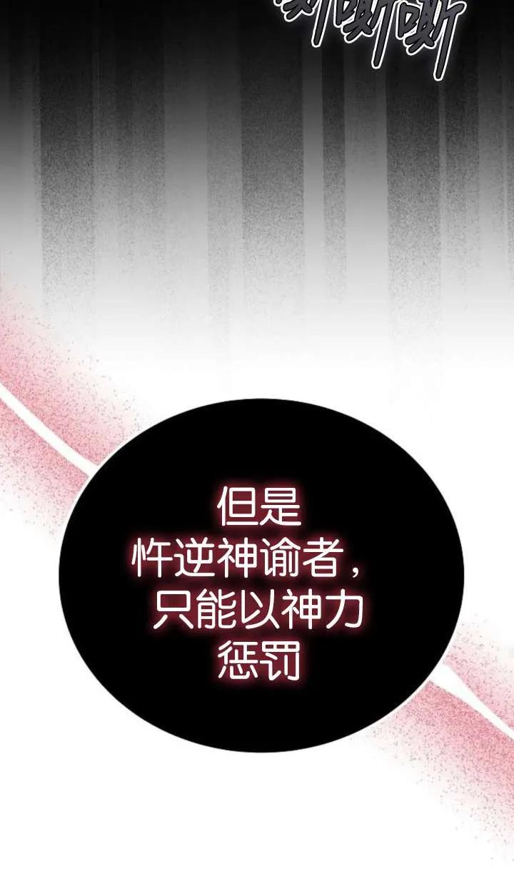 傲慢时代 - 第64话 - 第90张图