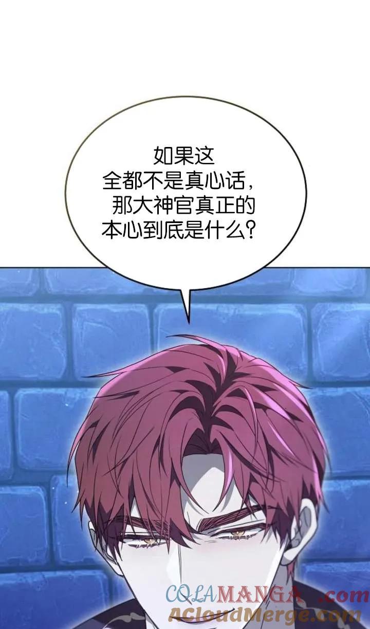 傲慢时代 - 第64话 - 第73张图