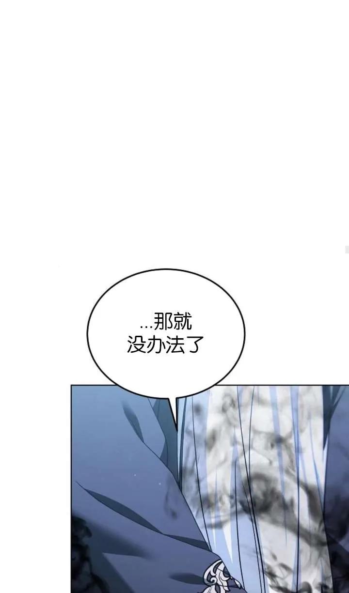 傲慢时代 - 第64话 - 第86张图