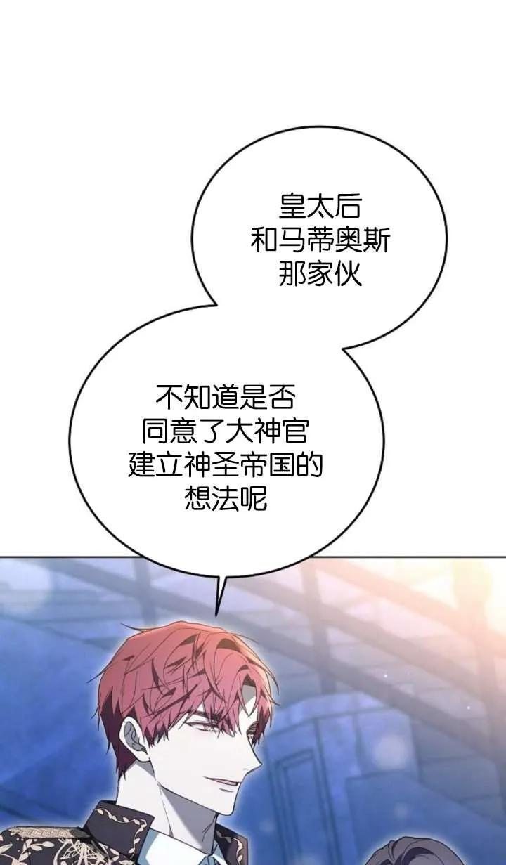 傲慢时代 - 第64话 - 第138张图