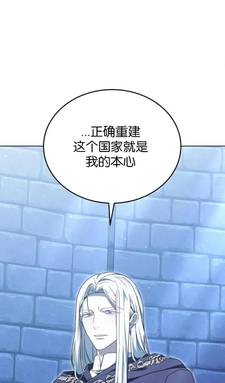 傲慢时代 - 第64话 - 第75张图