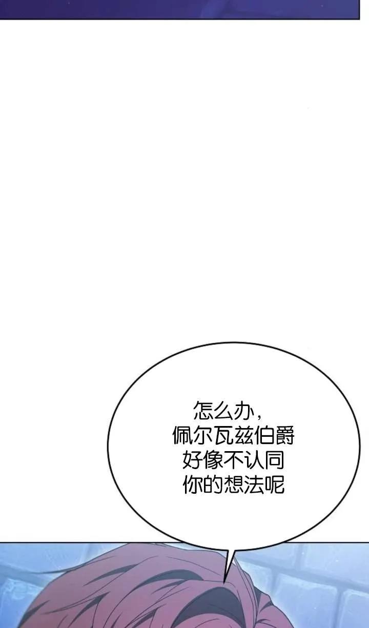 傲慢时代 - 第64话 - 第84张图