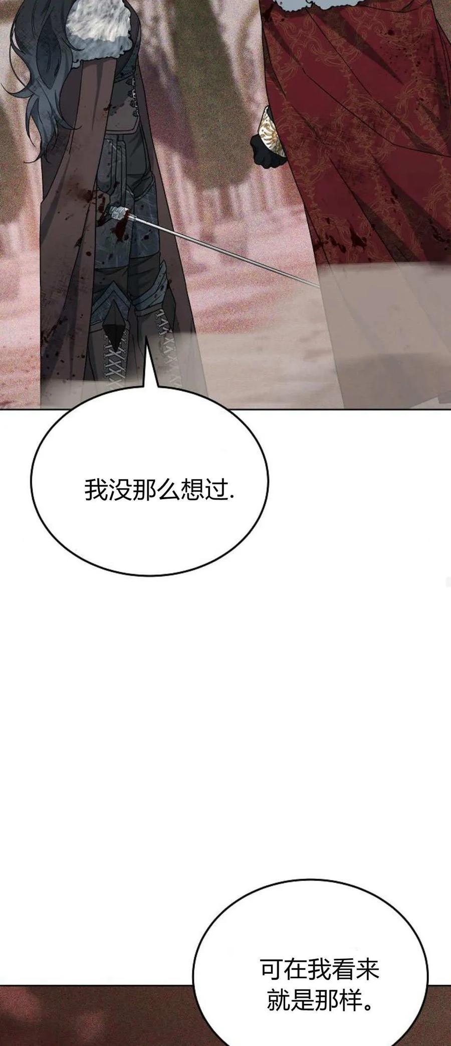 傲慢时代 - 第71话 - 第76张图