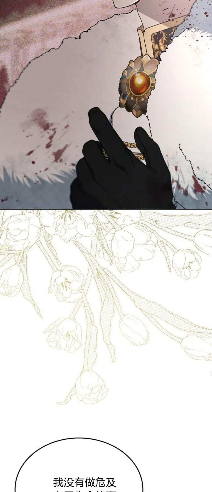 傲慢时代 - 第71话 - 第72张图