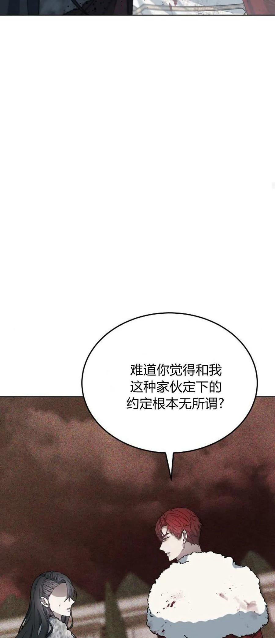 傲慢时代 - 第71话 - 第75张图