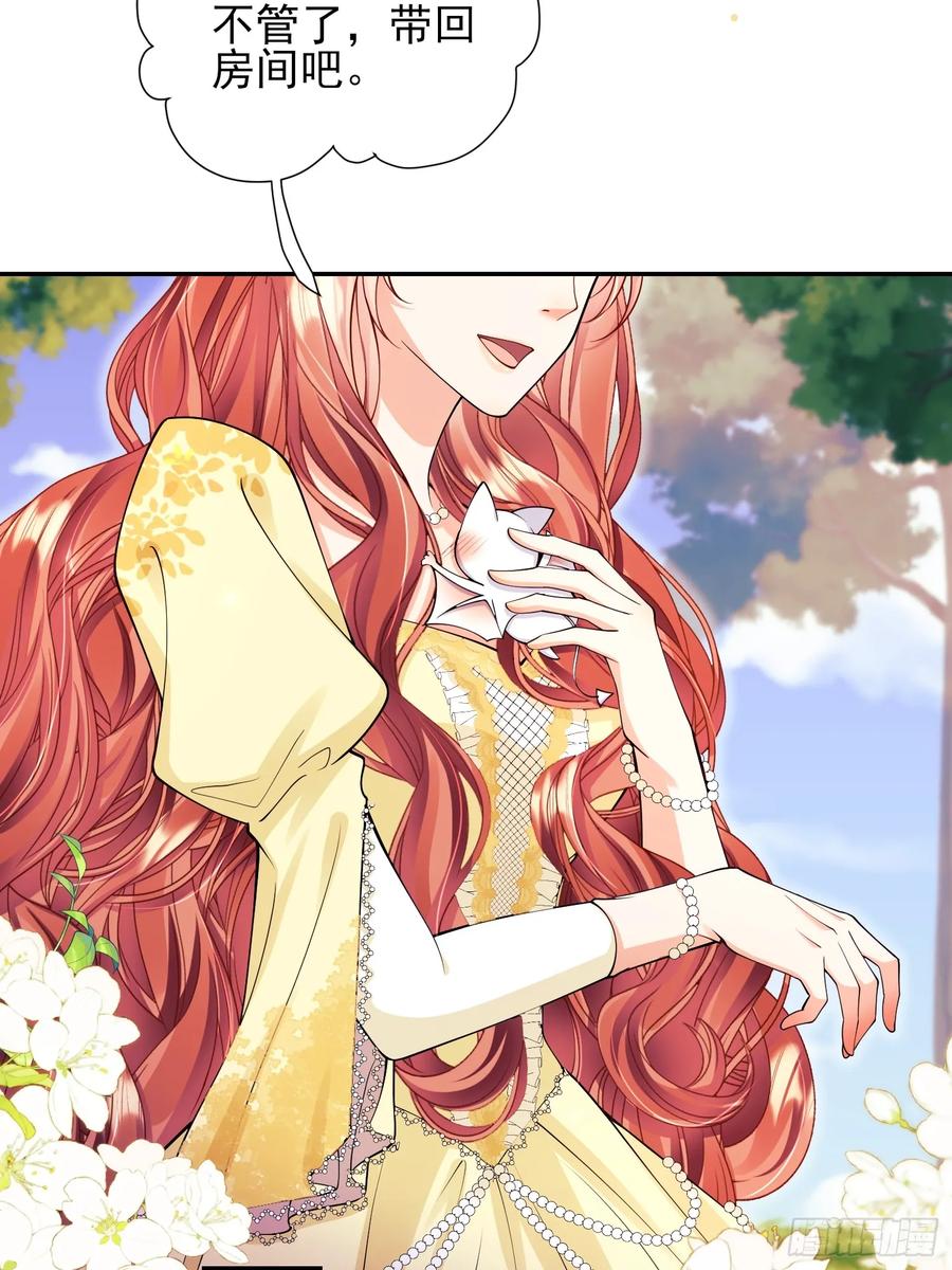 成为王爵的危险玩物 - 第71话：急需补血 - 第18张图