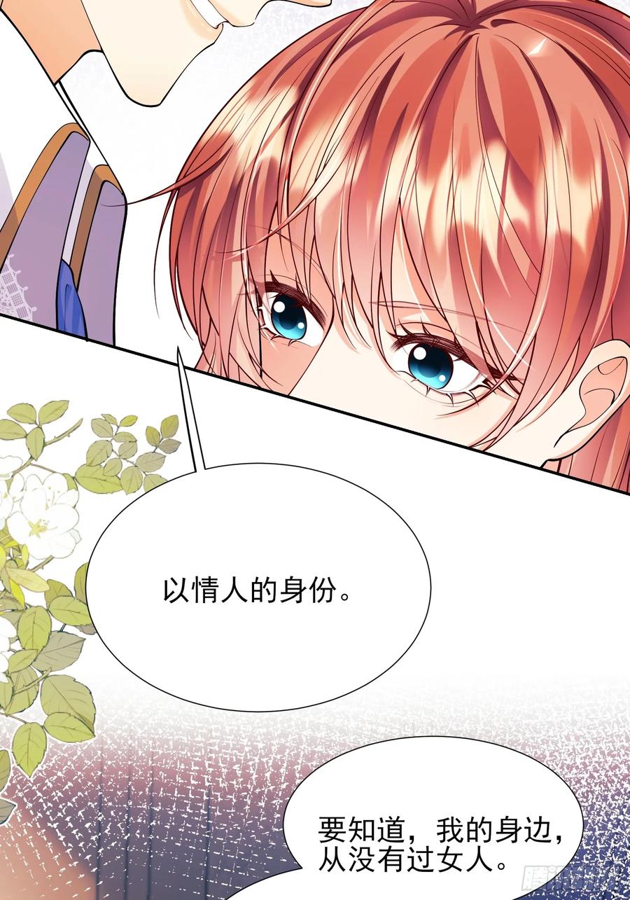 成为王爵的危险玩物 - 第71话：急需补血 - 第36张图