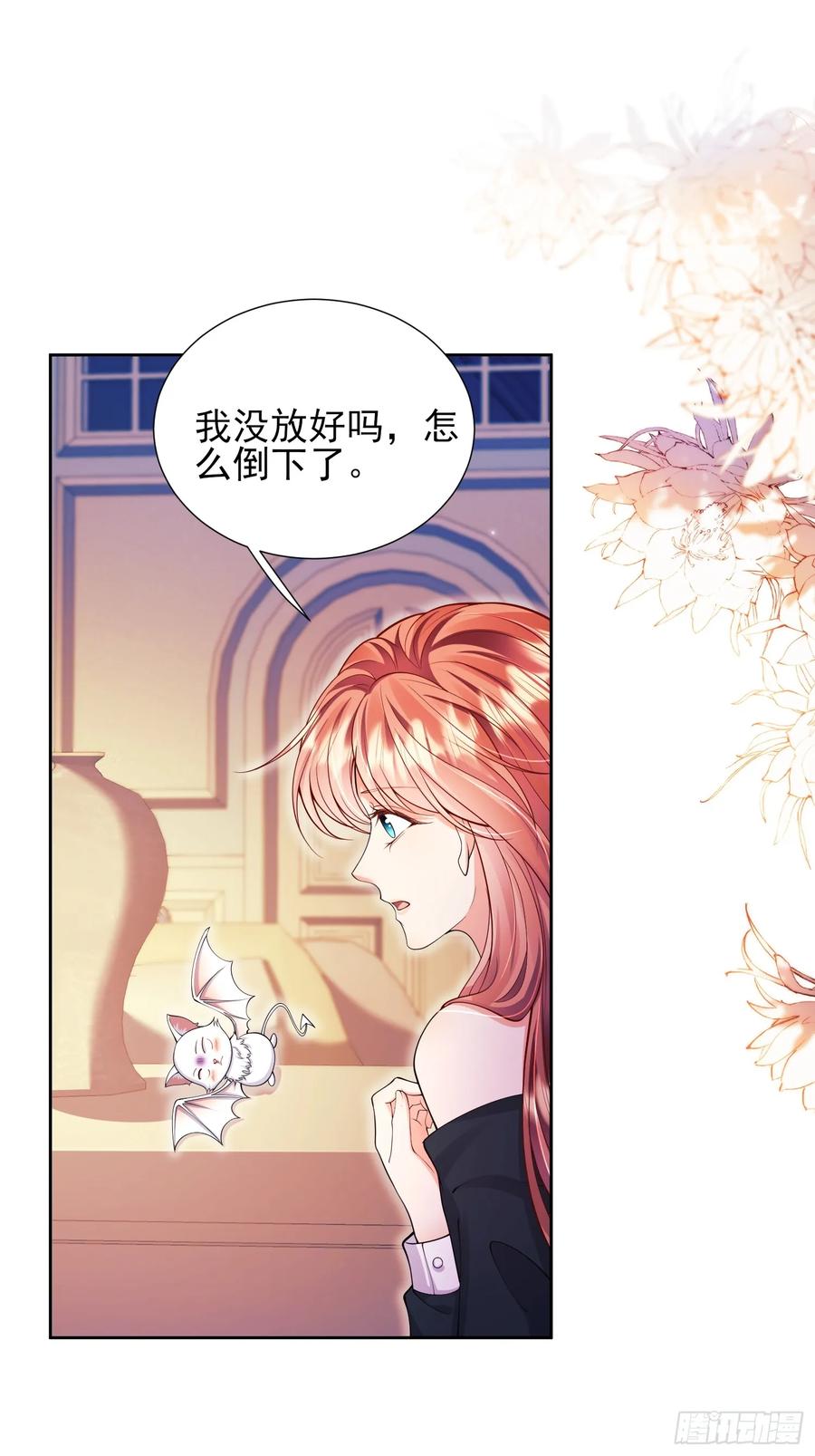 成为王爵的危险玩物 - 第71话：急需补血 - 第24张图