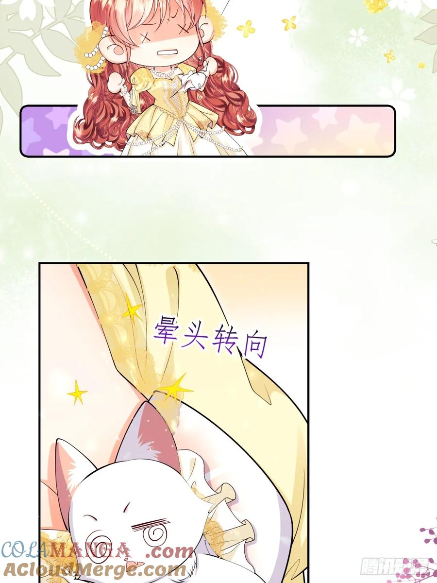 成为王爵的危险玩物 - 第71话：急需补血 - 第5张图