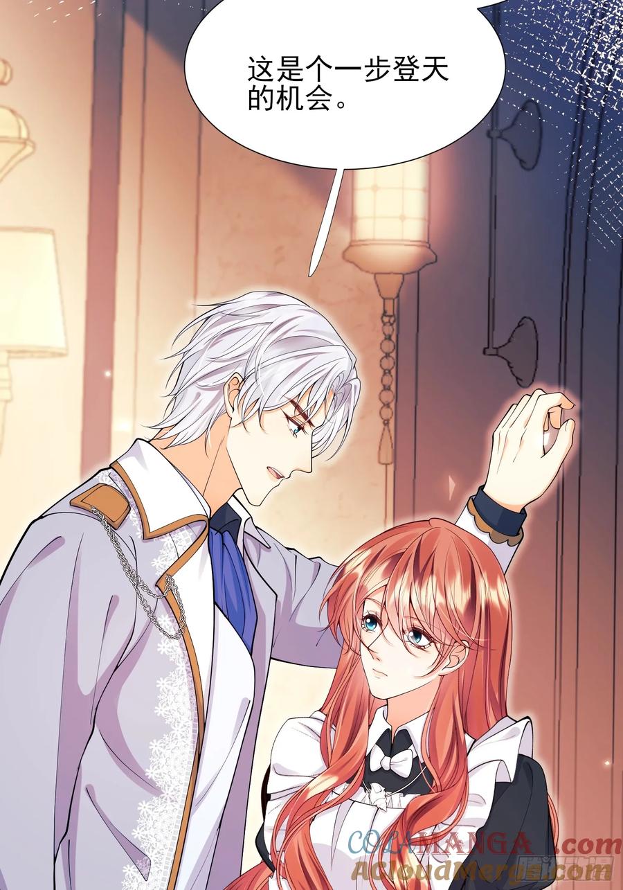 成为王爵的危险玩物 - 第71话：急需补血 - 第37张图