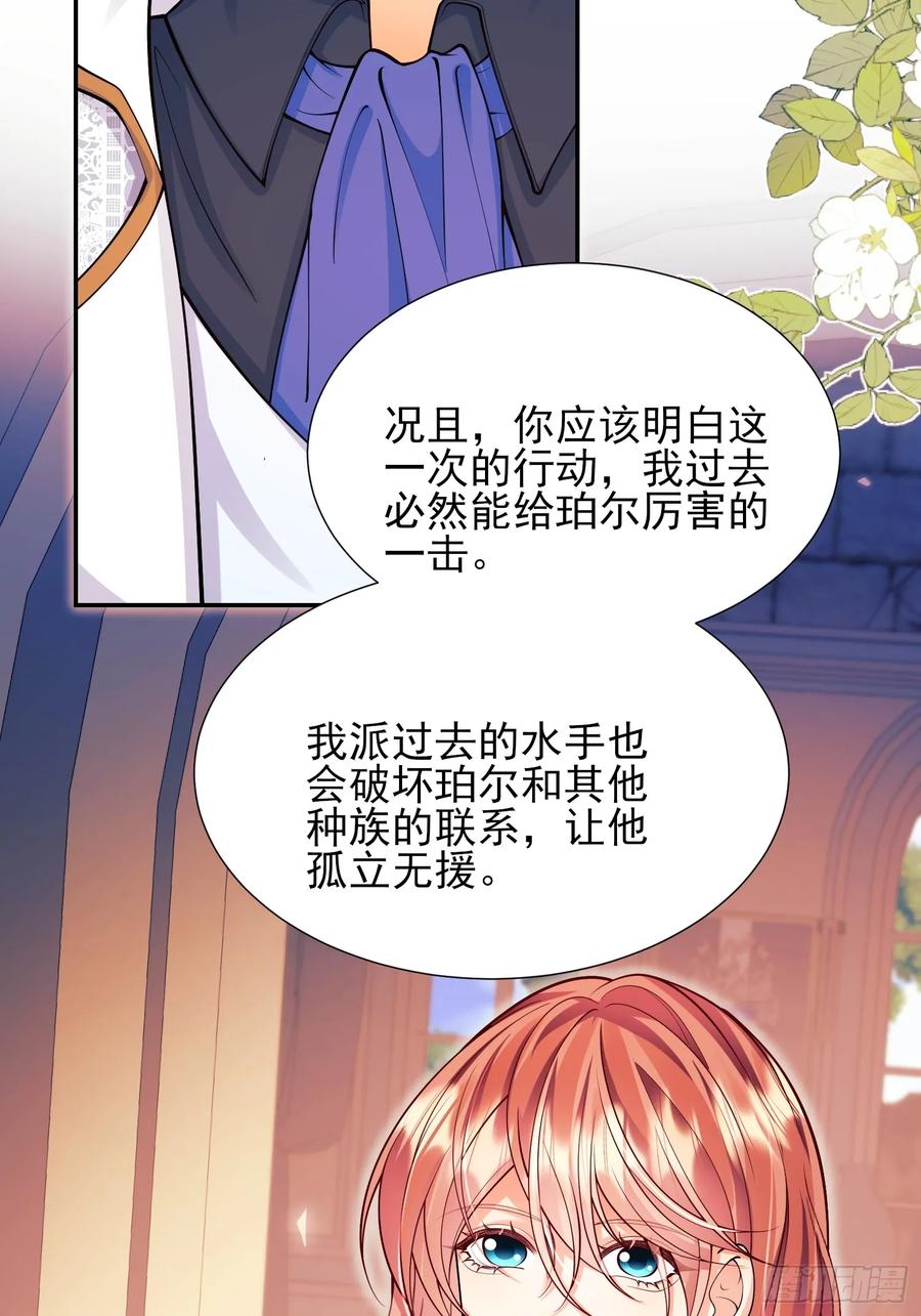 成为王爵的危险玩物 - 第71话：急需补血 - 第34张图