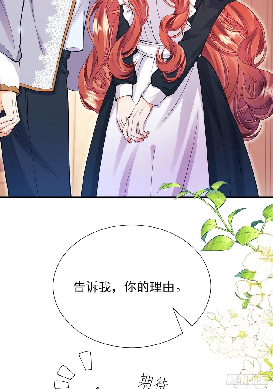 成为王爵的危险玩物 - 第71话：急需补血 - 第38张图