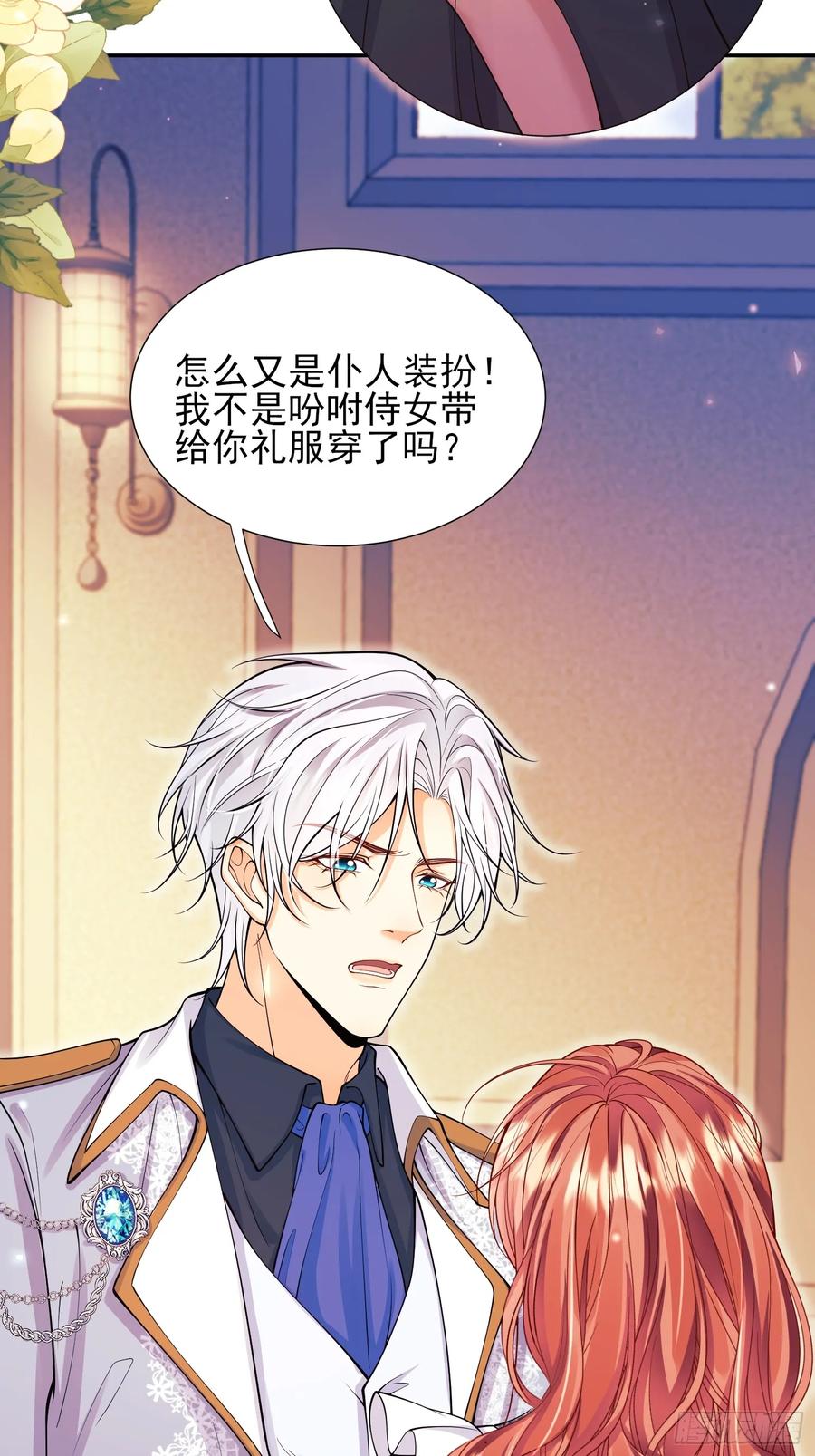 成为王爵的危险玩物 - 第71话：急需补血 - 第30张图