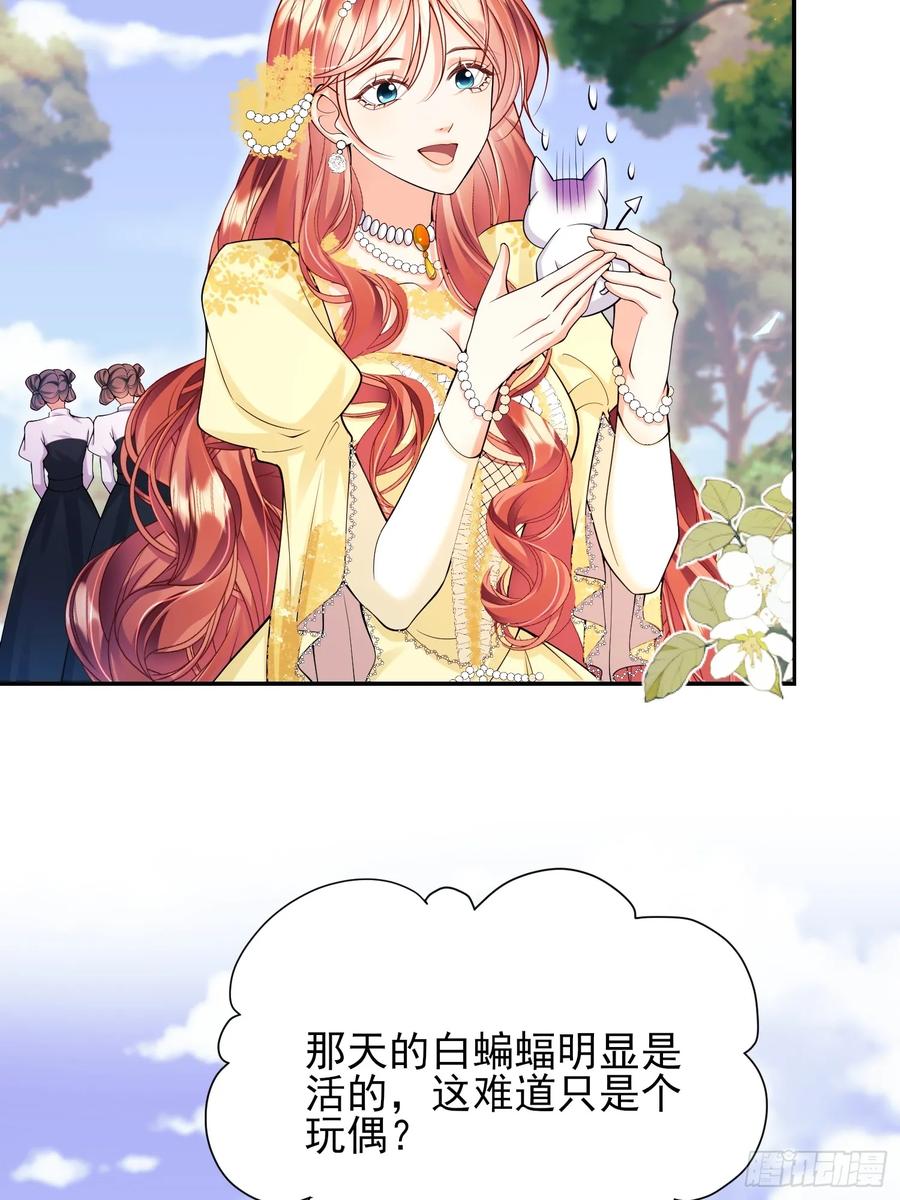 成为王爵的危险玩物 - 第71话：急需补血 - 第16张图