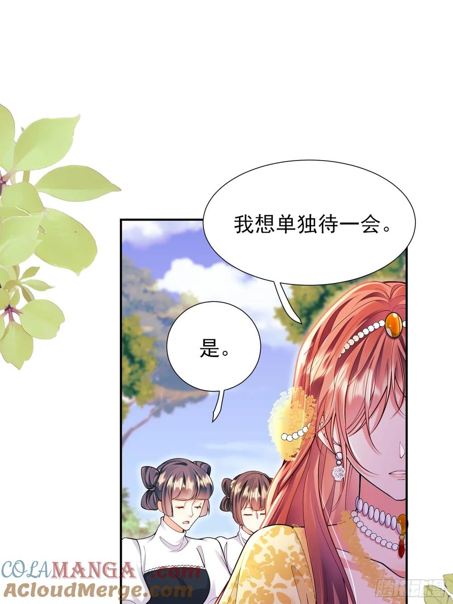 成为王爵的危险玩物 - 第71话：急需补血 - 第13张图