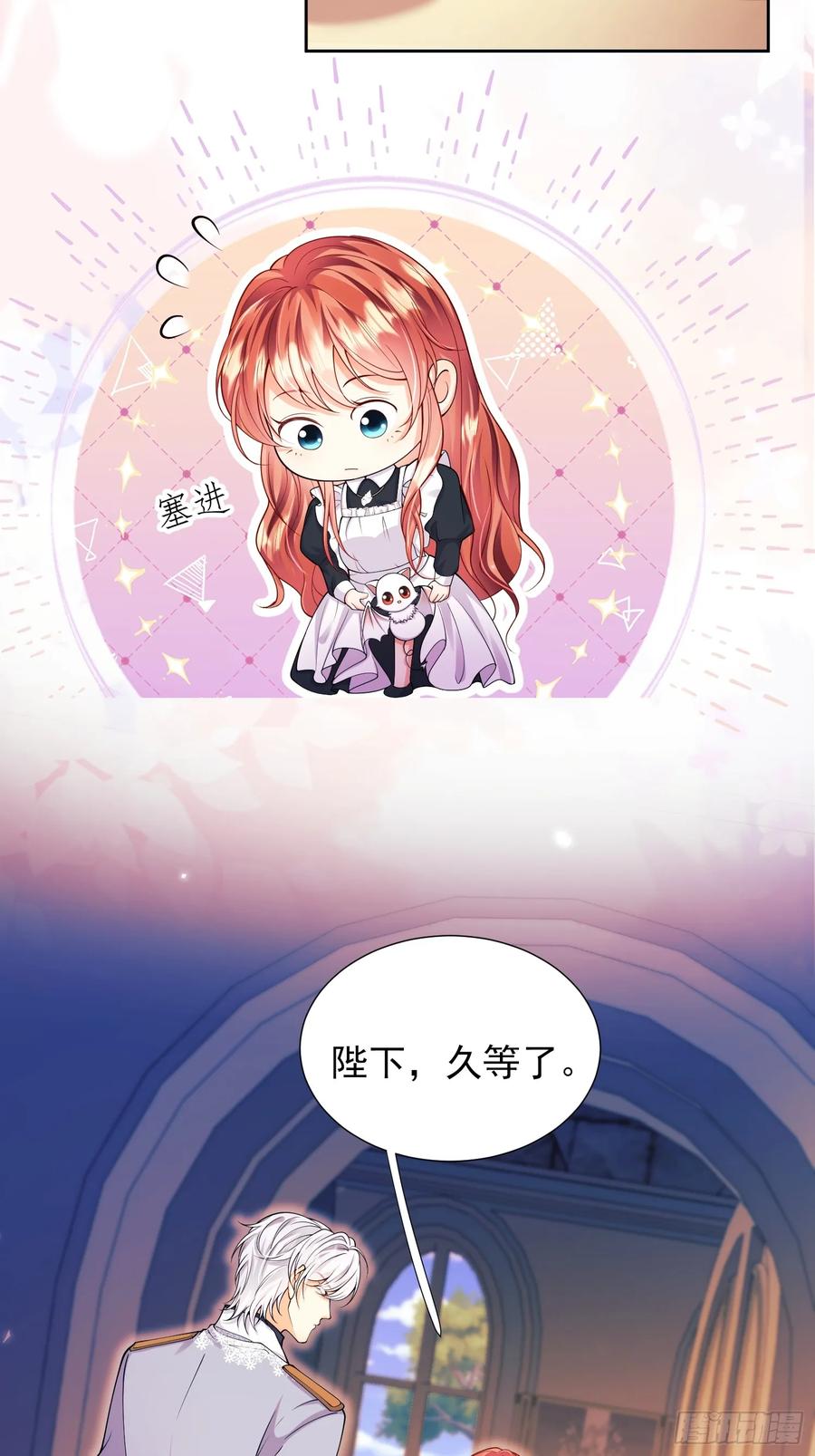 成为王爵的危险玩物 - 第71话：急需补血 - 第28张图