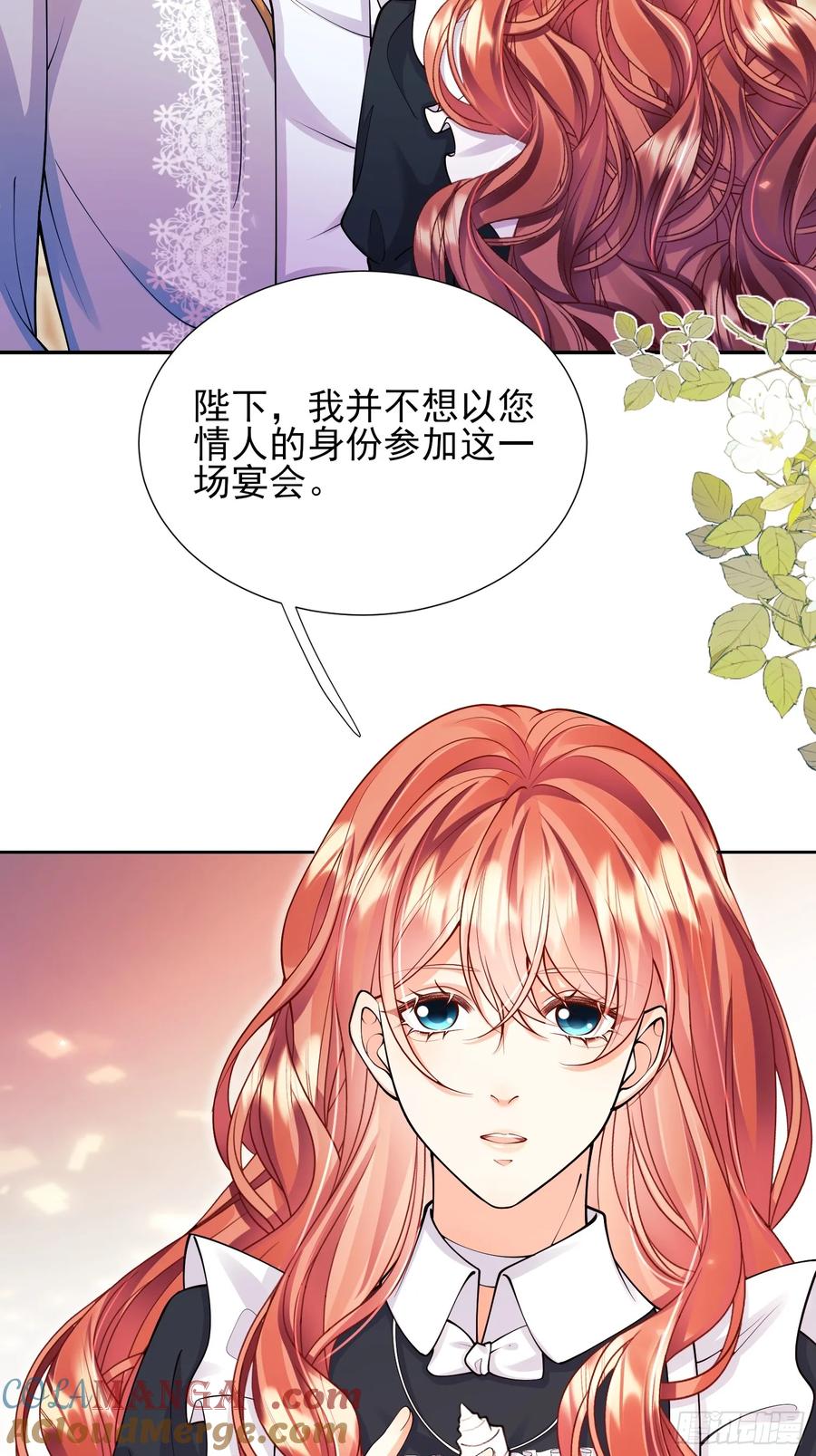 成为王爵的危险玩物 - 第71话：急需补血 - 第31张图