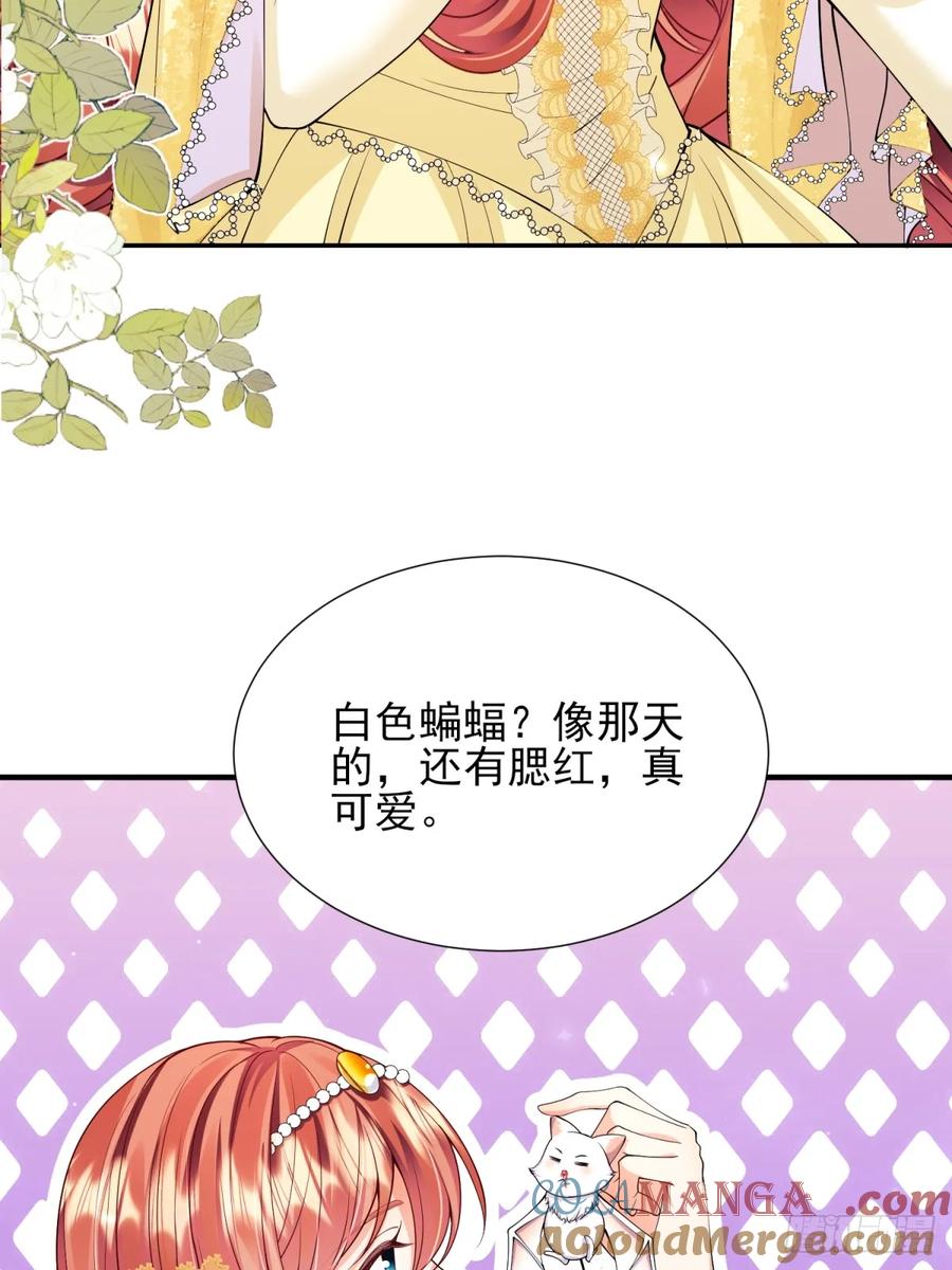 成为王爵的危险玩物 - 第71话：急需补血 - 第9张图