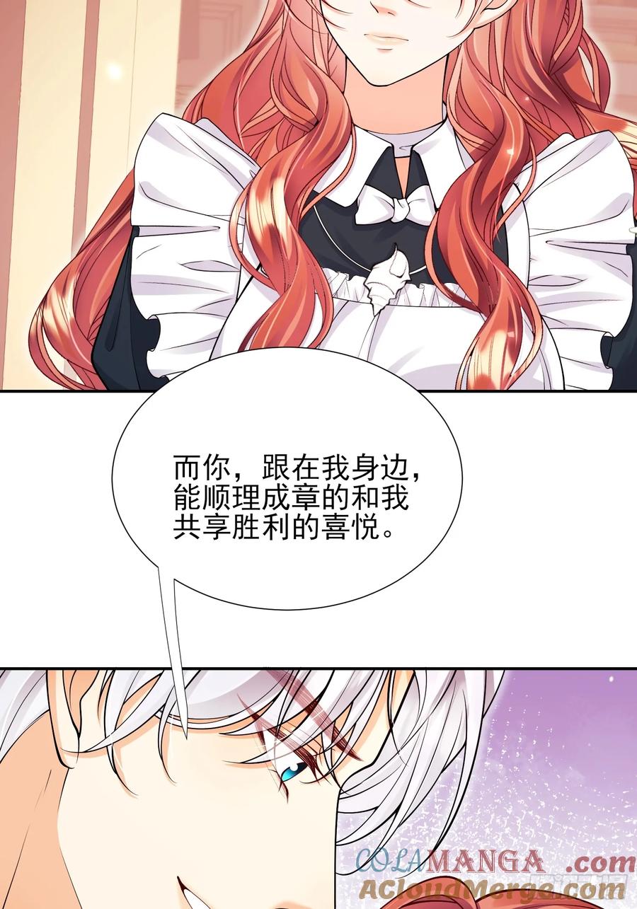 成为王爵的危险玩物 - 第71话：急需补血 - 第35张图