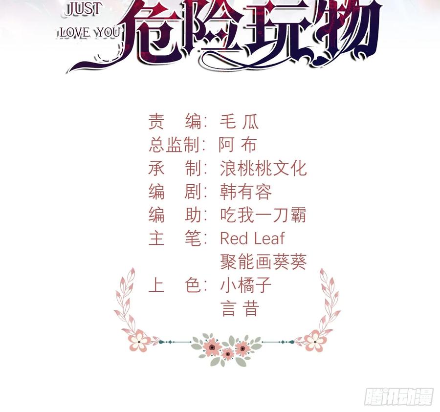 成为王爵的危险玩物 - 第8话：用餐 - 第2张图