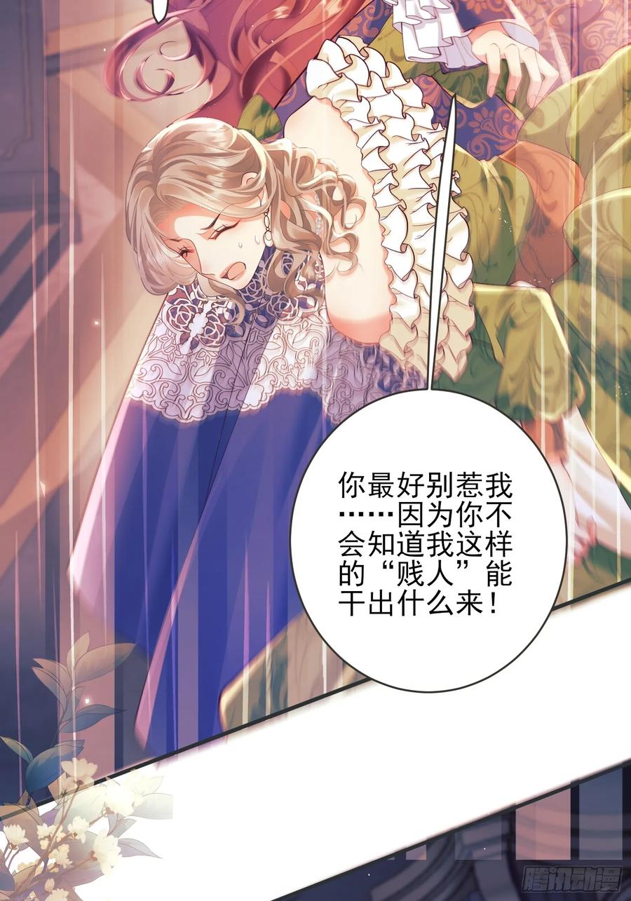 成为王爵的危险玩物 - 第8话：用餐 - 第44张图