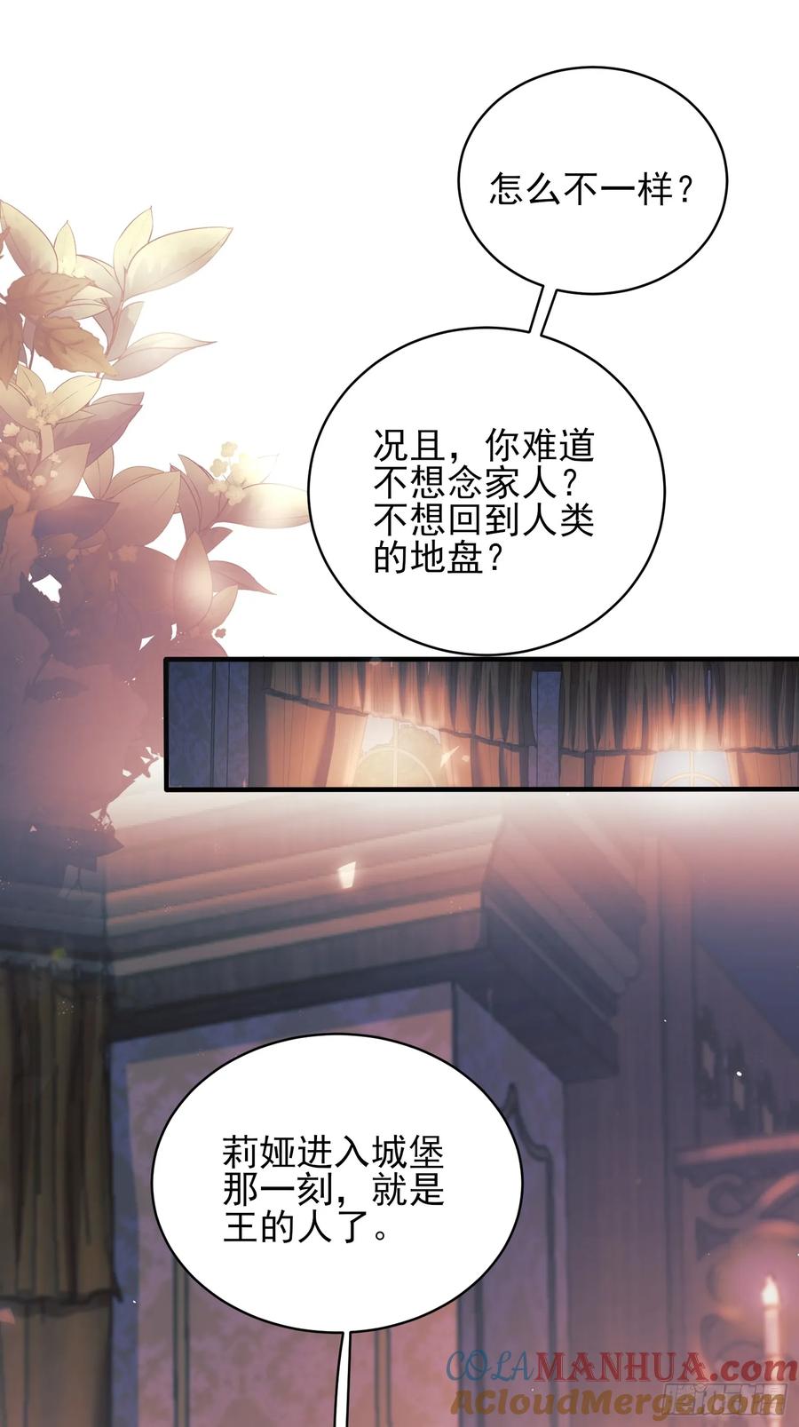 成为王爵的危险玩物 - 第8话：用餐 - 第19张图