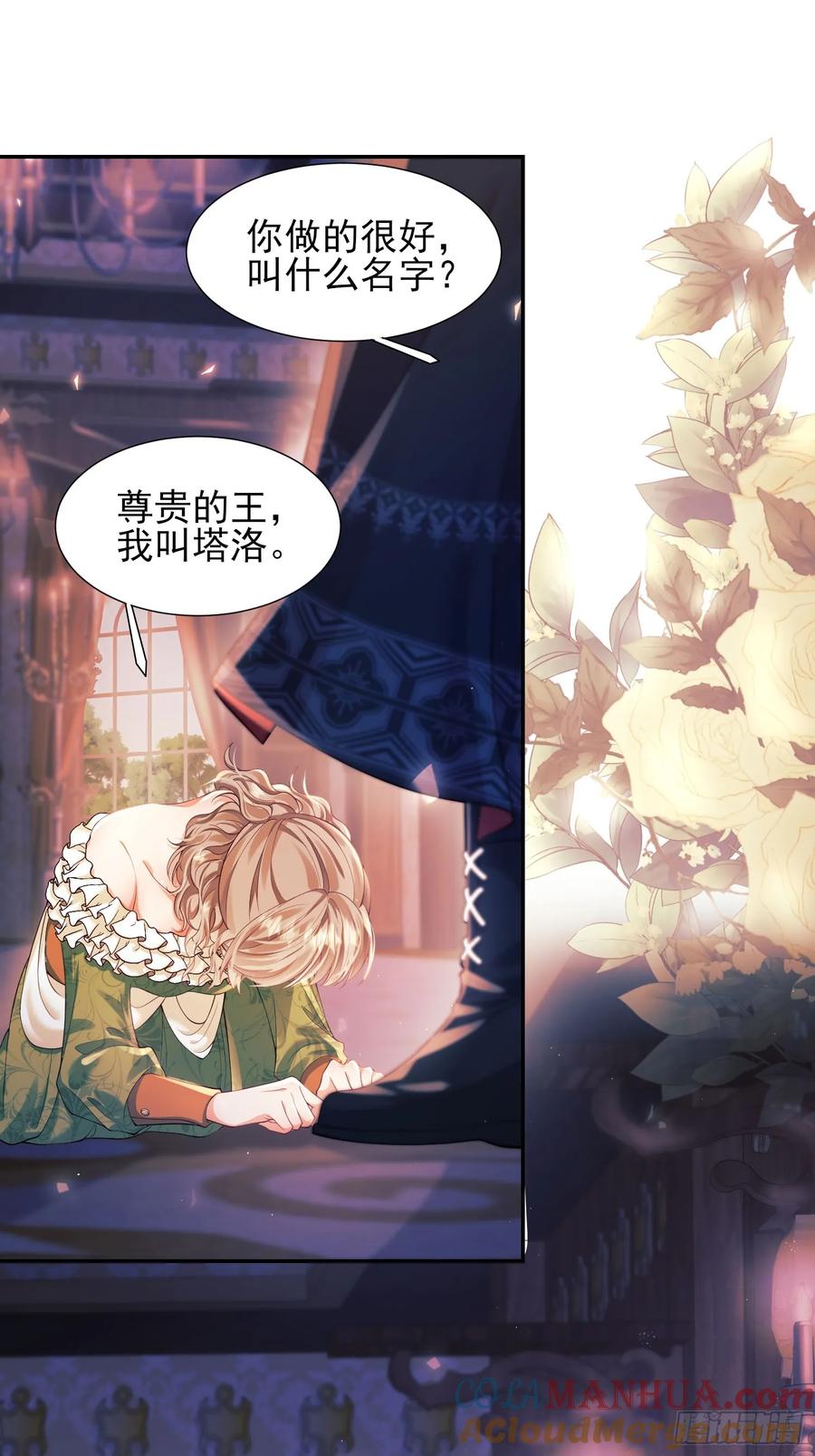 成为王爵的危险玩物 - 第8话：用餐 - 第25张图