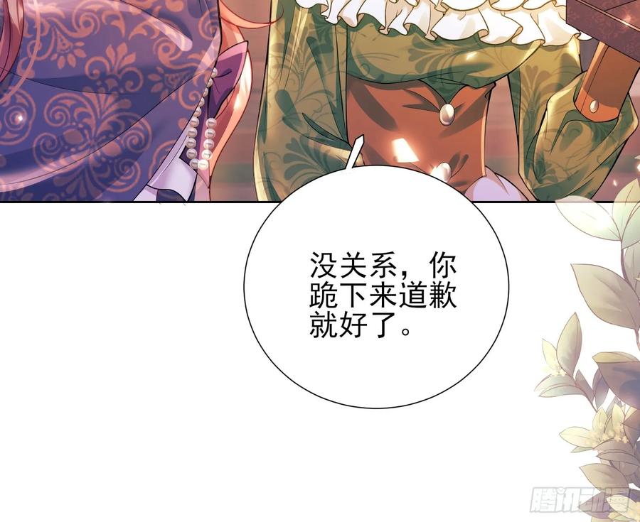 成为王爵的危险玩物 - 第8话：用餐 - 第38张图