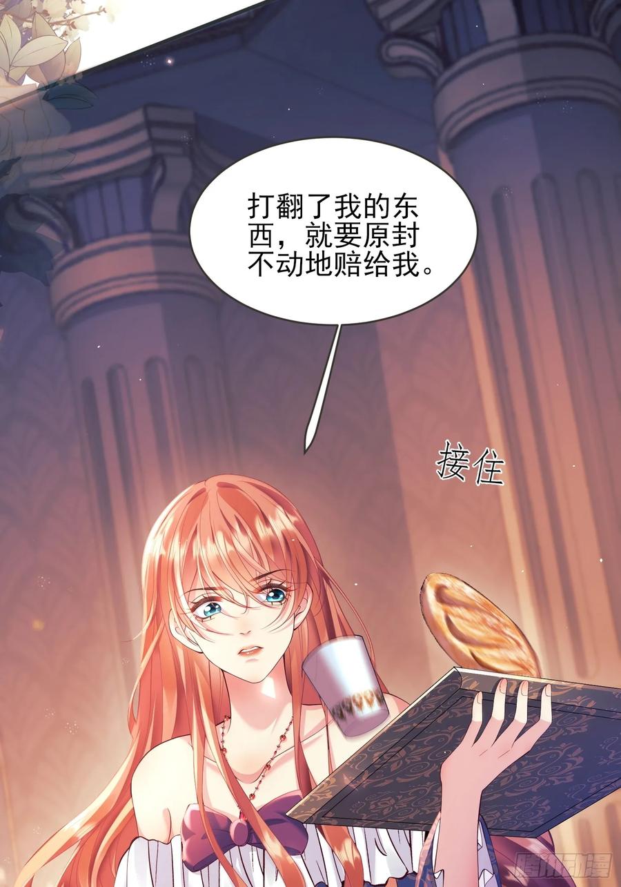 成为王爵的危险玩物 - 第8话：用餐 - 第45张图