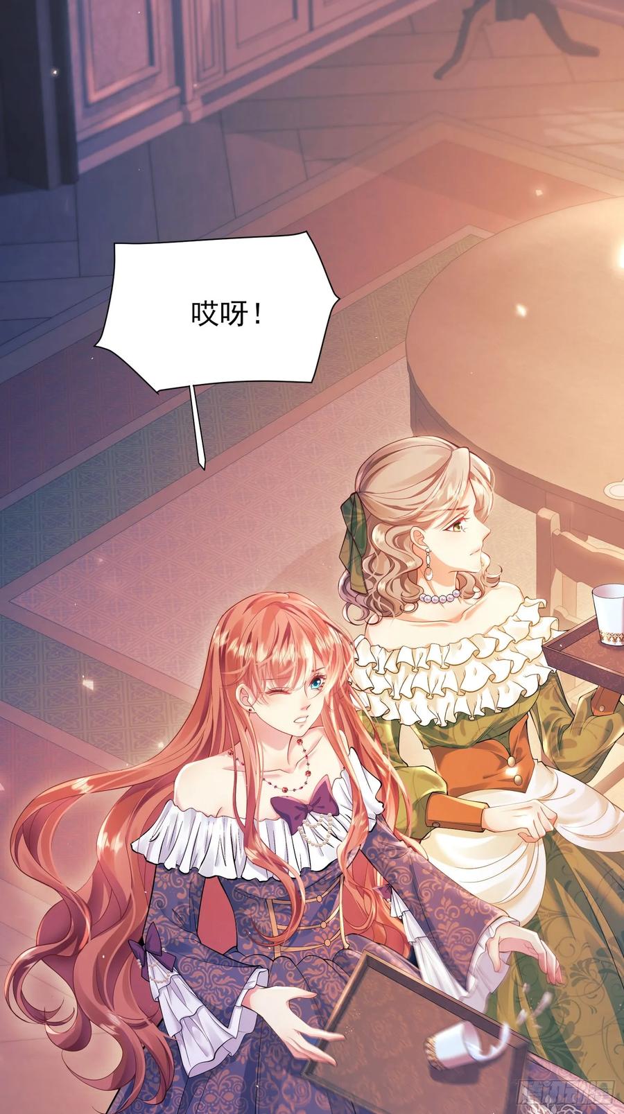 成为王爵的危险玩物 - 第8话：用餐 - 第35张图